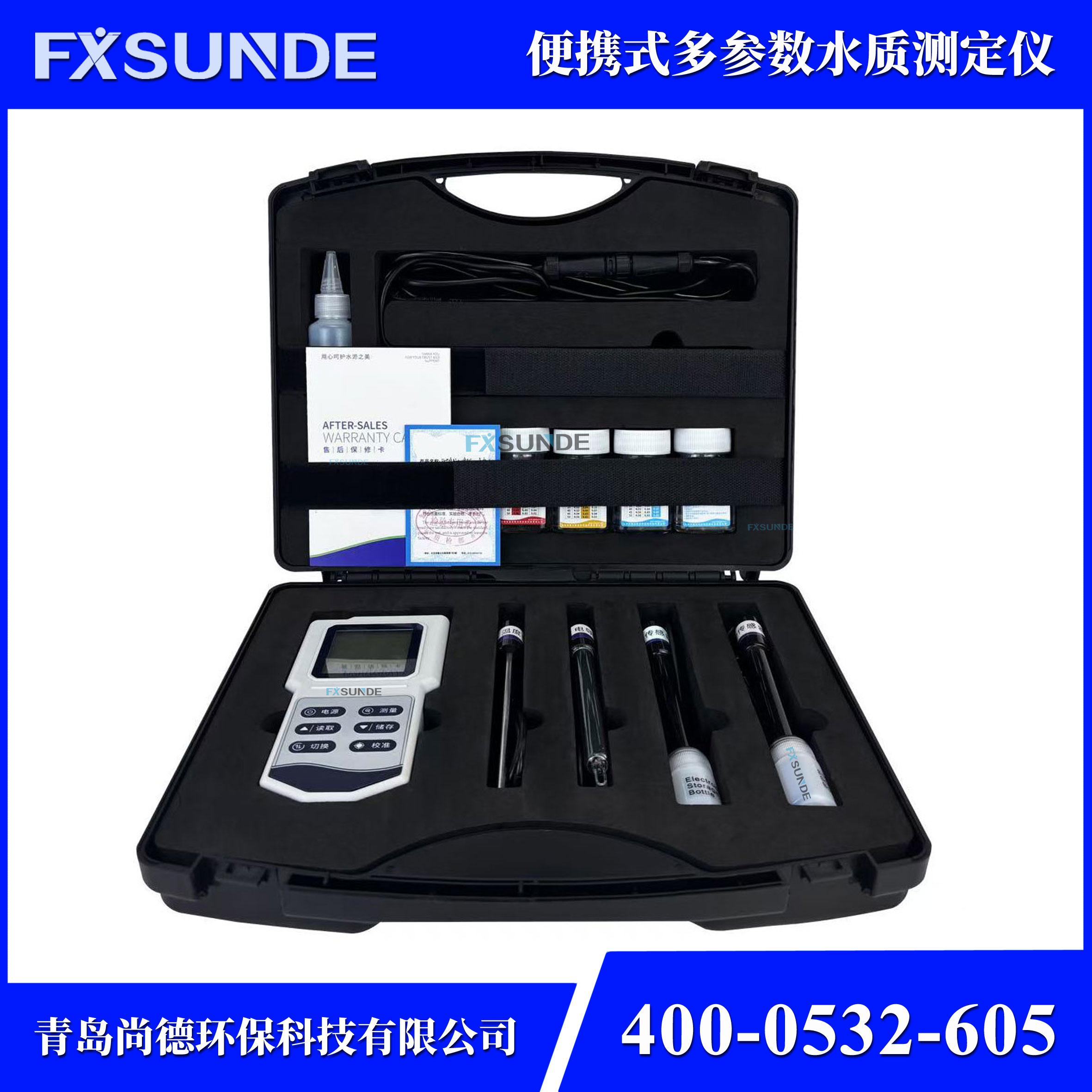 SN-M8007 便攜式多參數(shù)水質(zhì)檢測(cè)儀（PH、溫度、ORP、溶解氧、電導(dǎo)率、TDS、鹽度）